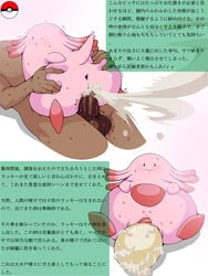 aruginin@ chansey dark-skinned_male dark_penis dark_skin egg_laying furry interracial japanese_text male penis pokemon pokemon_rgby pokephilia pussy translation_request