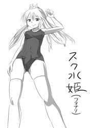 artist_request bulge cameltail character_request crown from_below futanari hair_play intersex long_hair monochrome one-piece_swimsuit school_swimsuit smile source_request swimsuit thighhighs translated