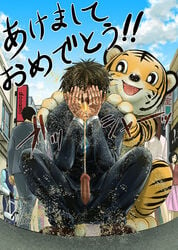 blue_sky brown_hair censored censored_penis erect erect_penis erection facepalm feline formal fur hands_on_face humiliation in_public japanese_school_uniform japanese_text male male/male male_focus male_only mammal mosaic_censoring necktie new_year orz parody pee peeing peeing_on_self peeing_self penis penis_through_fly piss pissing pissing_on_self pixelated pixelated_penis public public_humiliation school_uniform schoolboy shikishiro_konomi sikisiro sky squat squatting suit text tie tiger translation_request uniform zodiac