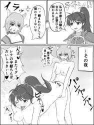 1futa 1girls 3koma all_fours angry animal_ears bent_over breasts catgirl comic dialogue duo female fire_emblem fire_emblem:_path_of_radiance fire_emblem:_radiant_dawn futa_on_female futanari greyscale human humanoid instant_loss instant_loss_2koma japanese_text jill_(fire_emblem) kemonomimi lethe_(fire_emblem) long_hair medium_breasts monochrome nintendo nude one_eye_closed ponytail sex shigo_tsuyomaru_nen short_hair small_breasts smile sound_effects standing text tongue tongue_out translation_request