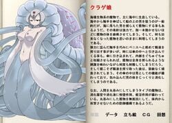 artist_request book breasts character_profile japanese_text jellyfish mon-musu_quest! monster_girl monster_girl_profile monster_girl_quest nipples official_art source_request tentacle tentacle_girl text translation_request