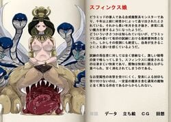 animal_head artist_request book character_profile japanese_text mon-musu_quest! monster_girl monster_girl_profile monster_girl_quest monster_pussy multi_genitalia multi_pussy pussy pussy_tongue source_request sphinx text translation_request