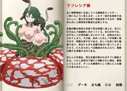 artist_request book character_profile japanese_text mon-musu_quest! monster_girl monster_girl_profile monster_girl_quest official_art plant plant_girl rafflesia source_request text translation_request