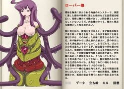 artist_request book character_profile japanese_text mon-musu_quest! monster_girl monster_girl_profile monster_girl_quest official_art roper source_request tentacle tentacle_girl text translation_request