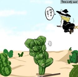 cactus desert female female_only fully_clothed gohei marisa_kirisame nipples plant_transformation post_transformation pubic_hair pussy reimu_hakurei shrine_maiden sukedai touhou transformation translated