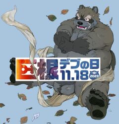 2023 anthro asian_clothing balls belly big_belly big_dick_day canid canine clothing daich east_asian_clothing erection feet fundoshi genitals hi_res japanese_clothing japanese_text kemono male mammal mature_male overweight overweight_male penis raccoon_dog simple_background sitting solo tanuki text underwear white_clothing white_fundoshi white_underwear