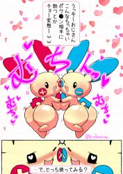 anthro ass big_breasts blue_ears blush breasts duo face_squish female female/female generation_3_pokemon heart_eyes heart_symbol japanese_text minun minus nakaasa nintendo open_mouth plus plusle pokemon pokemon_(species) red_ears squish text yellow_body