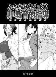 2d 2d_(artwork) 3futas art_teacher big_breasts black_and_white blowing_whistle breasts bulge chimeda clothed_futanari clothing comic_cover doujin doujin_cover doujinshi erection erection_under_clothes futa_focus futa_only futanari futanari_focus futanari_teacher's_non-education_guidance human looking_at_viewer masari_sarizawa milf mitsuri_namekawa monochrome p.e._teacher penis_under_clothes shizuka_hoshi teacher tenting winking_at_viewer