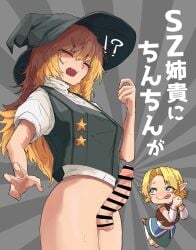 !? 1futa 1girls :p balls bar_censor black_hat black_vest blonde_hair blush bottomless braid breasts brown_shirt censored chibi chibi_inset closed_eyes clothed clothing commentary_request cookie_(touhou) cowboy_shot dialogue erection female futa_focus futanari green_skirt grey_background hair_between_eyes hat highres human japanese_text joker_(cookie) jumping kirisame_marisa light-skinned_futanari light_skin long_bangs long_hair marisa_kirisame mizuhashi_parsee multiple_girls odoro_(nicoseiga81184094) open_mouth parted_bangs partially_clothed penis pointy_ears puffy_short_sleeves puffy_sleeves sash shirt short_sleeves single_braid skirt solo_focus standing star_(symbol) sunburst sunburst_background suzu_(cookie) teeth text tongue tongue_out touhou translation_request upper_teeth_only v-shaped_eyebrows vest white_sash white_shirt witch_hat