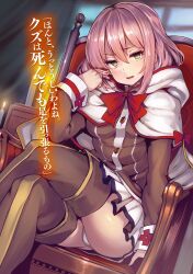 angry green_eyes norn_clatalissa_jioral novel_illustration panties pink_hair redo_of_healer shiokonbu sitting_on_chair visible_underwear