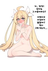 :d ahoge barefoot blush breasts completely_nude counter:side covering_breasts covering_privates female grey_eyes highres korean_text long_hair looking_at_viewer medium_breasts nabiyan naielle_bluesteel navel nude open_mouth sitting smile solo sweat translation_request twintails very_long_hair wariza white_background