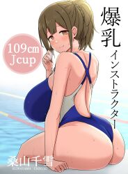 1girls ass ass_focus breasts female huge_breasts idolmaster idolmaster_shiny_colors japanese_text kuwayama_chiyuki large_breasts one-piece_swimsuit ponytail pool solo solo_female swimsuit tomato_rice water wet