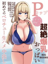 1girls blonde_hair blue_bikini blue_eyes long_hair looking_at_viewer solo solo_female tomato_rice translated