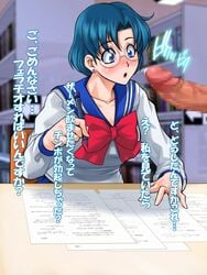 ami_mizuno bishoujo_senshi_sailor_moon blue_eyes blue_hair blush censored clothing female glasses high_resolution human library male oreteki partial_male penis school_uniform short_hair straight translated