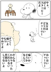 artist_request charlie_brown japanese_text male male_only peanuts snoopy tagme translation_request