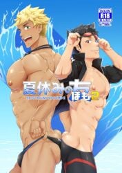 2boys gay kakenari male male_only multiple_boys natsuyasumi-no-homo-2 tagme yaoi