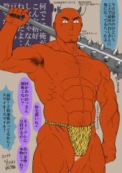 1boy abs absurd_res akaoni anger_vein angry arm_hair armpit_hair armpits arms_up artist_name asian_mythology ass ass_visible_through_thighs bald bara beard_stubble beefy beige_background biceps black_nails body_paint breasts broad_shoulders brown_eyes clenched_hand collarbone daddy dated demon dilf east_asian_mythology fingernails flaccid frown fundoshi fundoshi_only gay hi_res holding_weapon hunk japanese_clothes japanese_mythology leg_hair looking_at_viewer mace male male_breasts male_only manly mature_male miyabi13783794 muscles muscular muscular_arms muscular_legs muscular_male muscular_neck muscular_thighs mythological_creature mythology navel offscreen_character oni oni_horns pecs pissed_off quadriceps red_body rokushaku_fundoshi setsubun sharp_teeth simple_background simple_coloring simple_shading six_pack spiked_club spikes standing teeth_showing text text_bubble tiger_print topless tough_guy veiny_arms veiny_eye very_high_resolution weapon weapon_over_shoulder yaoi yellow_fundoshi