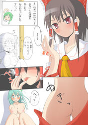 ass breasts comic deego_(omochi_bazooka) dgo dojikko_pose female finger_licking green_eyes green_hair human licking long_hair multiple_girls nipples nude reimu_hakurei sanae_kochiya sitting tongue touhou translated translation_request trembling turn_pale undressing yuri