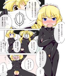 alice_margatroid arms_behind_head arms_up blonde_hair blue_eyes bodysuit breasts comic covering covering_breasts covering_crotch covering_self crotchless_clothes embarrassed fat_mons female human japanese_text large_breasts marisa_kirisame mask multiple_girls nippleless_clothes nippleless_clothing pubic_hair pussy skin_tight spread_legs sukedai tear text touhou translation_request