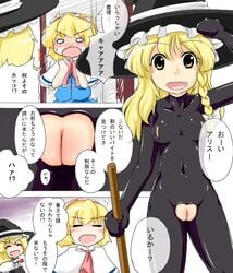 :d alice_margatroid blonde_hair bodysuit comic crotchless_clothes fat_mons female human japanese_text marisa_kirisame multiple_girls nippleless_clothes nippleless_clothing o_o open_mouth pussy skin_tight smile sukedai text touhou translation_request