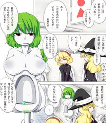 alice_margatroid bathroom breasts comic female hat human human_furniture human_toilet human_toliet japanese_text large_breasts long_hair marisa_kirisame multiple_girls nude objectification peeing pubic_hair sukedai text toilet touhou transformation translated urinal what white_skin witch_hat yuka_kazami