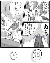 comic female japanese_text leafeon lugia penis pokemon pokemon_(species) pussy size_difference the_forest_girl_and_the_ocean_god translation_request