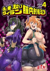 2girls ass ass_bigger_than_head ass_press ass_sandwich ass_stuck belt big_round_ass breasts_out butt_squish color corruption doujin doujin_cover doujinshi fog giant_ass giant_breasts gloves green_hair green_hair_female grey_shorts huge_ass itsuka_kendou kimono large_thighs looking_at_viewer mind_alteration mind_control my_hero_academia orange_hair purple_background purple_eyes purple_mask purple_slime purple_suit pussy_juice pussy_juice_drip quirk_(mha) quirk_usage r-one removing_clothing removing_mask setsuna_tokage shaved_armpit slime_monster smile smiling_at_viewer sweat sweatdrop sweaty_ass sweaty_body sweaty_breasts teal_clothing teenager tight_clothing tight_suit tokage_setsuna visible_nipples visible_pussy voluptuous voluptuous_body voluptuous_breasts voluptuous_female white_skin