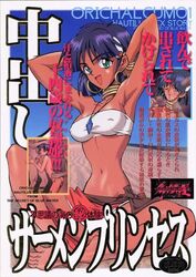 1990s 1997 1girls 20th_century bandeau breasts curvaceous dark-skinned_female dark_skin female fushigi_no_umi_no_nadia gainax human japanese_text keuma large_breasts nadia_la_arwall princess purple_hair sex short_hair text