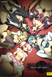 akemi_homura breasts censored circle_formation cover cover_page doujin_cover doujinshi female grief_seed group_sex happy_sex highres hiyohiyo human legs_up lying madoka_kaname magical_girl mahou_shoujo_madoka_magica miki_sayaka multiple_girls nipples no_bra no_panties on_back open_clothes sakura_kyouko sex skirt skirt_lift smile spread_legs straight tomoe_mami vaginal_penetration wink