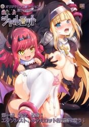 2girls big_breasts blonde_hair blue_eyes captured captured_heroine charlotte_(exorcist_charlotte) defeated defeated_heroine demon demon_girl demon_horns demon_tail exorcist_charlotte exposed_ass exposed_belly exposed_breasts exposed_nipples exposed_torso garter_straps grabbing_breasts grabbing_from_behind groping_breasts groping_from_behind human interspecies long_hair magical_girl mizuki_konoe multiple_girls nipple_tweak nipples no_future nun nun_outfit open_mouth pink_hair pubic_tattoo pussy_juice pussy_juice_drip pussy_juice_trail restrained restrained_arms restrained_by_tentacles restrained_legs ripped_clothing short_hair stockings succubus succubus_horns succubus_tail succubus_wings tentacle wet wet_pussy white_stockings wings yellow_eyes yuri