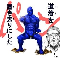 abs anthro barefoot blue_skin color front_view japanese_text male male_only marshal_(pokemon) muscles pokemon sawk tagme text