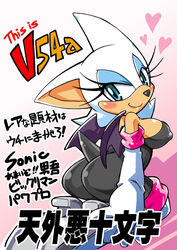 1girls 2d anthro anthro_female anthro_only ass blue_eyes blush breasts cleavage clothing erect_nipples eyelashes female female_only furry gloves heart high_heels japanese_text looking_at_viewer looking_back mobian mobian_(species) mobian_bat nipple_bulge nipples nipples_visible_through_clothing rouge_the_bat sega sideboob smile smooth_fur solo sonic_(series) sonic_adventure_2 sonic_the_hedgehog_(series) tail text tojyo white_fur wings