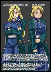 2girls big_breasts blonde_female blonde_hair blue_eyes blue_uniform blush blush_lines female female_only fullmetal_alchemist hair_over_one_eye japanese_text long_hair makujira military_uniform olivier_mira_armstrong orange_eyes riza_hawkeye uniform