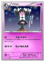 blush color female front_view garter gothita gothorita japanese_text pokemon pokemon_trading_card_game pussy standing tagme text thighhigh_boots thighhighs trading_card upskirt wet_pussy