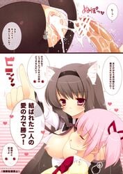 akemi_homura animal_ear breasts censored cum futanari human intersex madoka_kaname mahou_shoujo_madoka_magica nekomimi nipples penis pussy shigunyan