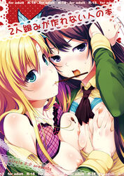 2girls ascot bare_shoulders black_hair blonde_hair blue_eyes blush boku_wa_tomodachi_ga_sukunai bra bra_lift breast_press breasts butterfly butterfly_hair_ornament cover cover_page doujin_cover female groping hair_ornament hand_in_hair human large_breasts lingerie long_hair looking_at_viewer mikazuki_yozora mouth_hold multiple_girls nipples oryou pocky pointy_chin purple_eyes school_uniform sena_kashiwazaki sweat tongue underwear