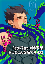 caster_(fate/zero) diarmuid_ua_duibhne fate/zero fate_(series) lancer lancer_(fate/zero) oral tentacle tentacle_on_male yaoi