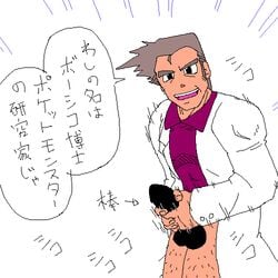 censored male_only pokemon samuel_oak