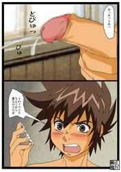 blush censored censored_penis confused confusion cum cum_on_fingers cumshot dialogue gouryu japanese_text male male_only masturbation mosaic_censoring mosaic_censorship orgasm pegasus_tenma solo surprised translation_request