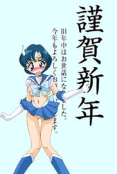 1girls ami_mizuno artist_request bishoujo_senshi_sailor_moon blue_hair blush breasts clothing female female_only japanese_text knees_together_feet_apart new_year nipple no_bra no_panties pussy sailor_mercury skirt small_breasts solo standing straight_hair sweat sweatdrop text