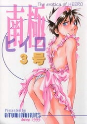 1990s 1999 20th_century atumiankies gundam heero_yui male male_only solo tagme thong