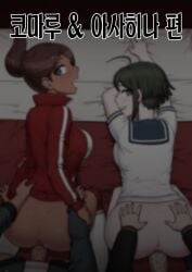 2boys 2girls :o ahoge anus asahina_aoi asahina_yuta ass blurry breasts brother_and_sister consensual_incest danganronpa danganronpa:_trigger_happy_havoc danganronpa_(series) danganronpa_another_episode:_ultra_despair_girls doggy_style highres incest jacket korean_text large_breasts mackgee maggea22 multiple_boys multiple_girls naegi_komaru naegi_makoto older_brother_and_younger_sister older_sister_younger_brother penis pillow red_jacket school_uniform shirt short_hair straight teeth translation_request upper_teeth_only white_shirt