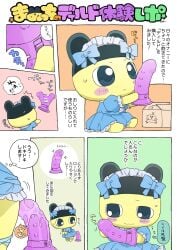 1boy 2025 dildo japanese_text male male_only mametchi solo solo_male tagme tamagotchi toy yellow_body