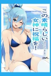 1girls adult adult_female aqua_(konosuba) aqua_hair aqua_hair_female arm_support artist_signature bare_arms bare_belly bare_chest bare_hands bare_hips bare_midriff bare_navel bare_shoulders bare_skin bare_thighs belly belly_button bikini bikini_bottom bikini_only bikini_pull bikini_top bikini_top_pull blue_bikini blue_bikini_bottom blue_bikini_only blue_bikini_top blue_border blue_eyebrows blue_eyes blue_eyes_female blue_hair blue_hair_female blue_string_bikini blue_swimsuit blue_swimwear blush blush_face blush_lines blushed_face blushing_at_viewer blushing_face blushing_female breasts breasts_apart busty busty_female busty_girl cleavage collarbone curvy curvy_body curvy_female curvy_figure curvy_hips dot_nose exposed_arms exposed_belly exposed_chest exposed_hips exposed_midriff exposed_navel exposed_shoulders exposed_skin exposed_thighs eye_closed eyebrows_visible_through_hair fair_skin female female_focus female_only fingernails fingers groin hair_between_eyes hair_ornament hair_ornaments high_resolution highres hourglass_figure jampen japanese_text knee_socks kneesocks kono_subarashii_sekai_ni_shukufuku_wo! lean_body lean_figure legs legwear light-skined_female light-skinned light-skinned_female light_skin light_skin_female light_skinned light_skinned_female long_hair looking_at_viewer mature mature_female medium_breasts narrow_waist navel one_eye_closed one_eye_open open_mouth open_mouth_smile overknees pale pale-skinned_female pale_skin pale_skinned_female parted_lips ponytail pussy shoulders side-tie_bikini sitting sitting_on_ass sitting_on_floor sitting_on_ground slender_body slender_waist slim_girl slim_waist smile smiley_face smiling smiling_at_viewer smooth_skin solo stockings string_bikini swimsuit swimsuit_pull swimwear text thick_thighs thigh_highs thighhighs thighs thin_waist tongue translation_request upper_body useless_goddess v-line white_border white_knee_socks white_legwear white_stockings white_thigh_highs white_thighhighs wide_hips wink winking winking_at_viewer winking_eye