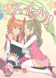 akinbo_(hyouka_fuyou) clothing comic cover cover_page doujin_cover doujinshi highres houjou_hibiki hummy_(suite_precure) minamino_kanade multiple_girls precure pretty_cure sitting skirt stockings suite_precure two_side_up