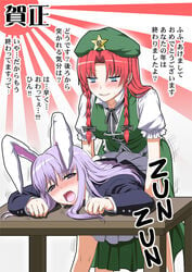 animal_ears bent_over blue_eyes blush braid bunny_ear clothed_sex desk doggy_style female futa_on_female futadom futanari hong_meiling intersex long_hair multiple_girls new_year open_mouth red_hair reisen_udongein_inaba rising_sun sex sumeragi_seisuke table text touhou translated translation_request twin_braids