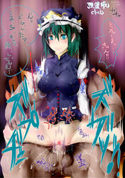 2011 aqua_eyes blush bouncing_breasts breasts censored eiki_shiki erect_nipples female g-pen green_hair hat heart heart_censor mind_control novelty_censor nyuu_(manekin-eko) pen penis pussy ringed_eyes sex testicles thigh_grab touhou translation_request upright_straddle