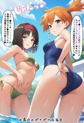 2girls adjusting_clothes adjusting_swimsuit ai_generated ass asymmetrical_hair bangs bare_arms bare_shoulders bikini bikini_bottom black_hair blue_bikini blue_eyes blue_one-piece_swimsuit blue_sky blue_swimsuit blush breasts cameltoe clothing cloud cowboy_shot day erika_(pokemon) female green_bikini green_eyes green_swimsuit gym_leader hair_tie hairband headwear heart kasumi_(pokemon) kasumi_(pokemon) large_breasts long_hair looking_at_viewer looking_back medium_breasts multiple_girls musical_note navel one-piece_swimsuit open_mouth orange_hair outdoors parted_lips partially_submerged pokemon pokemon_character ponytail pool protagonist_(pokemon) red_hairband shiny shiny_skin short_hair short_ponytail side-tie_bikini_bottom side-tie_clothing side-tie_swimsuit side_ponytail sky smile speech_bubble spoken_musical_note standing stomach string_bikini swimsuit tank_suit thighs tied_hair underboob wading water wet