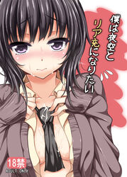 3: black_hair blush boku_wa_tomodachi_ga_sukunai bust cardigan cover cover_page cum cum_on_body cum_on_upper_body doujin_cover facial female female_only human mikazuki_yozora mushi024 necktie no_bra official_style open_clothes open_shirt purple_eyes short_hair solo tear