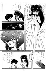 1990 1futa 1girls akane_tendo comic comic_page female futanari futanari_transformation human intersex page_17 pubic_hair ranma_1/2 shampoo_(ranma_1/2) small_breasts tagme translation_request unshaved_pussy yada_masaka
